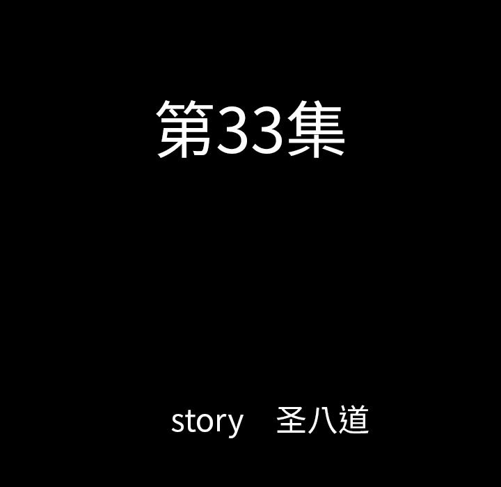 肉体：33-13