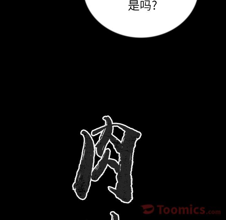 肉体:第49话-9