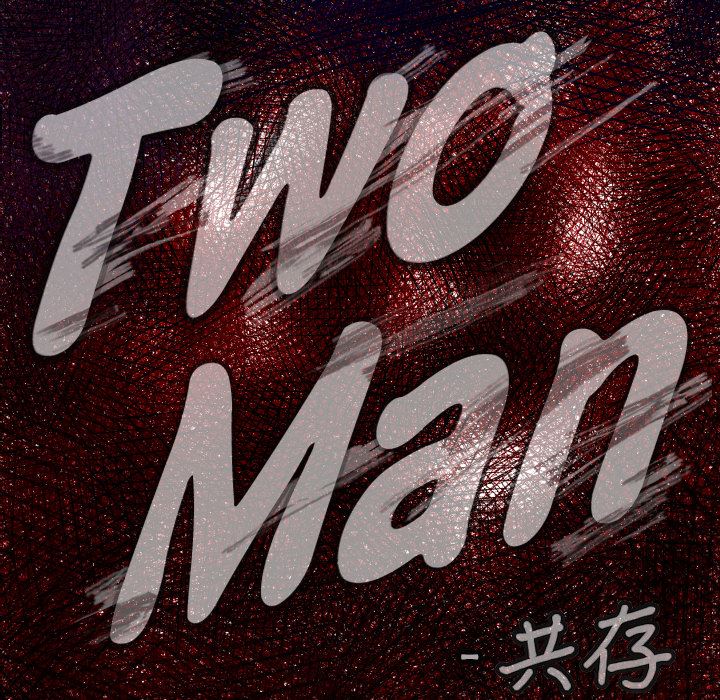 TWO MEN~共存-TWOMEN~共存：16全彩韩漫标签