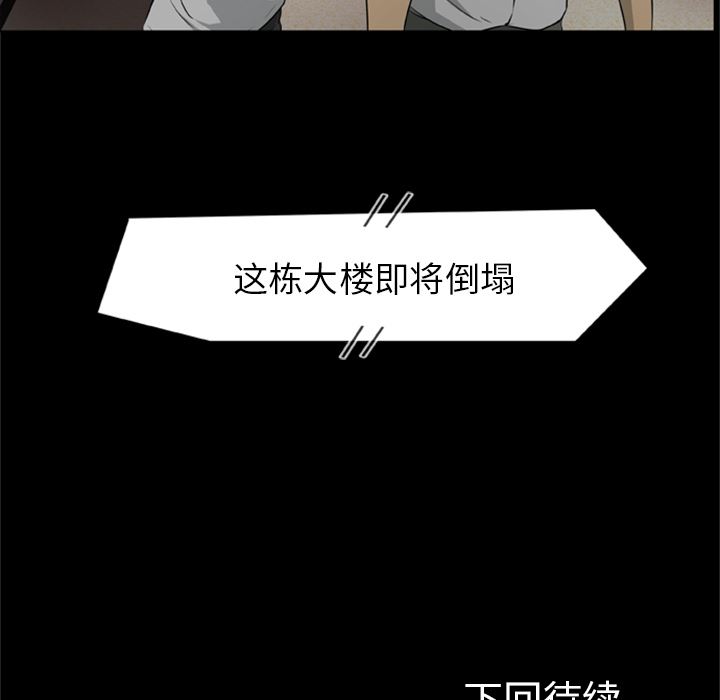 尸去本性：16-72