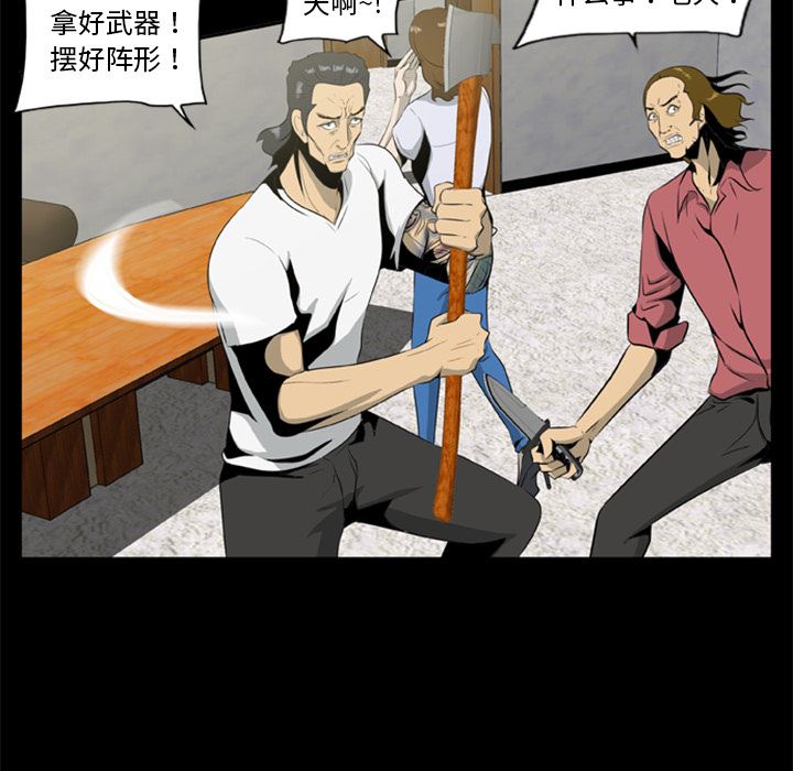 尸去本性：17-54