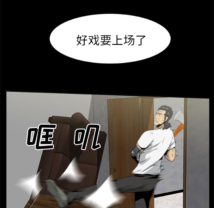 尸去本性：17-68