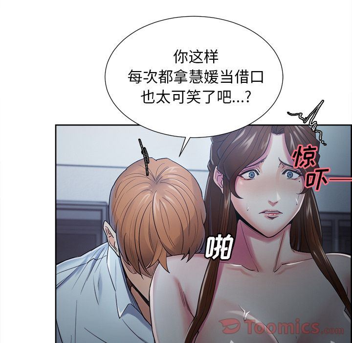 岳母家的刺激生活:第43话-39