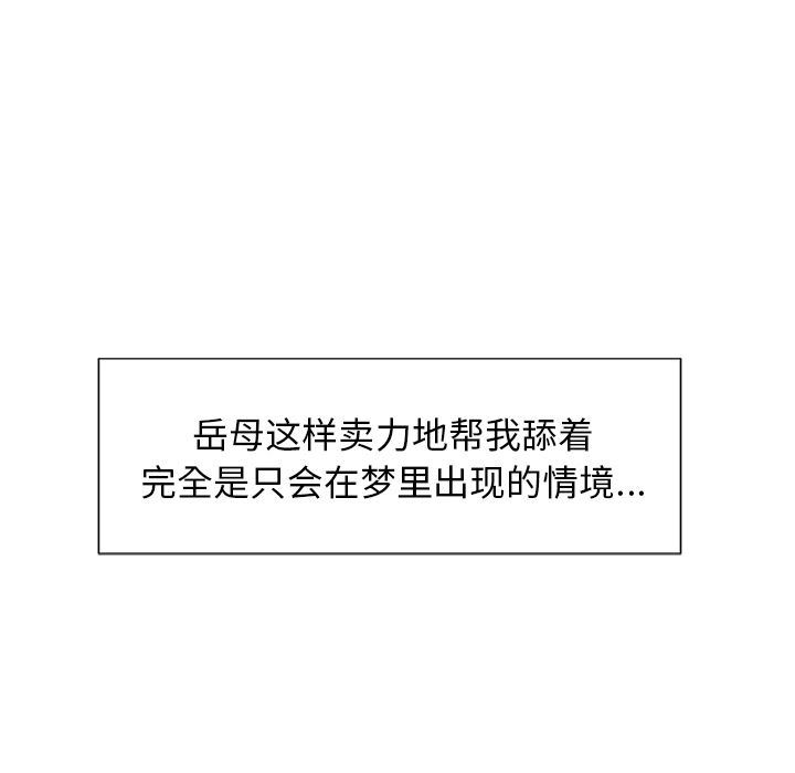 岳母家的刺激生活:第46话-44