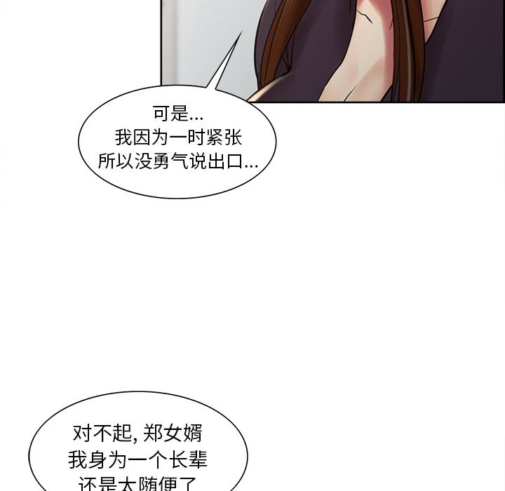 岳母家的刺激生活：8-62
