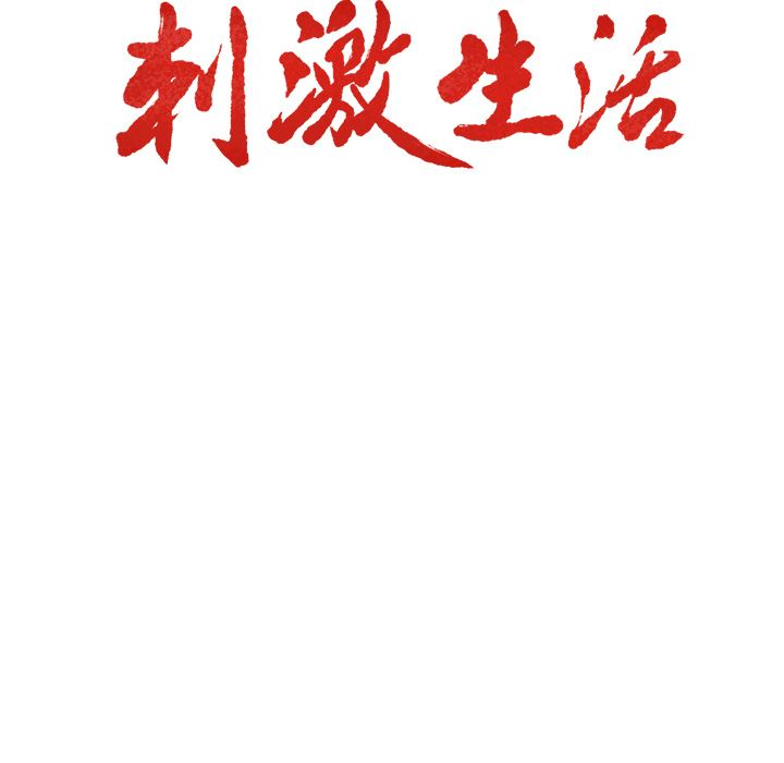 岳母家的刺激生活：9-12