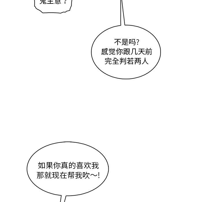 你和我的小秘密:第51话-23