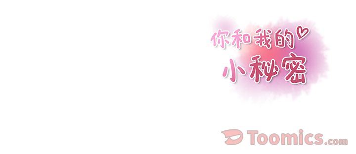 你和我的小秘密:第54话-115