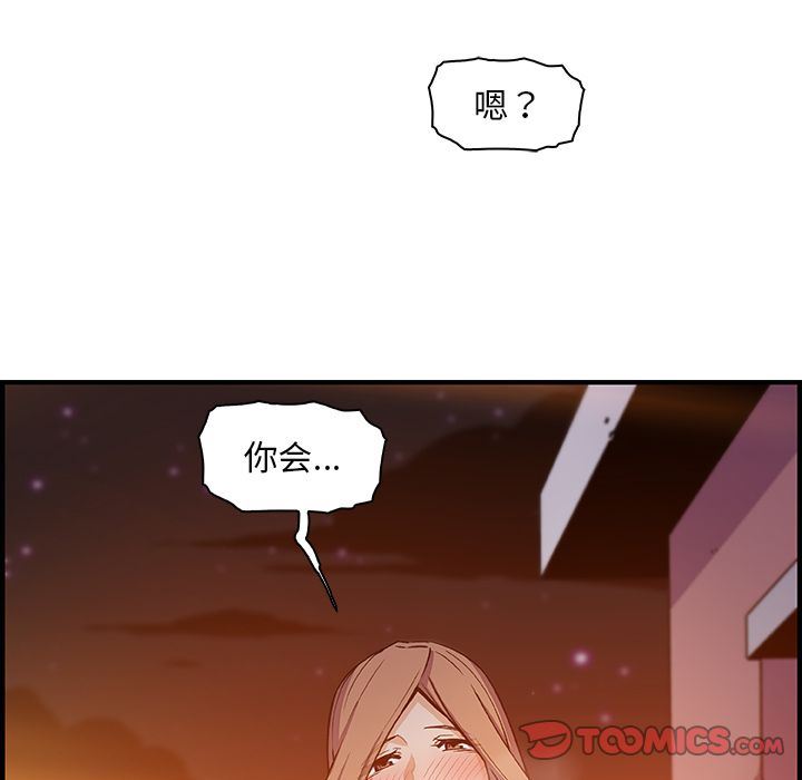 你和我的小秘密:第58话-8