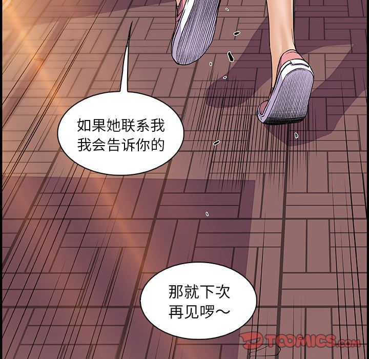 你和我的小秘密:第59话-37