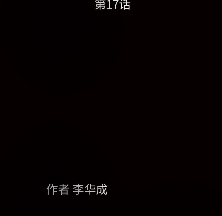 枷锁：17-32