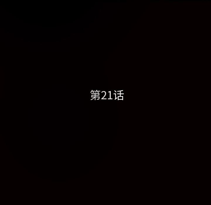 枷锁：21-4