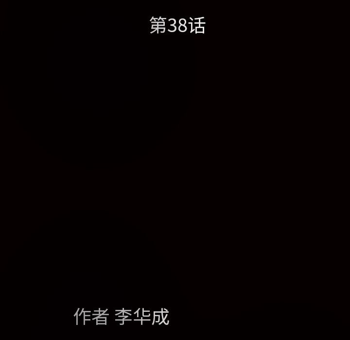 枷锁：38-11