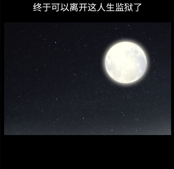 枷锁：47-92