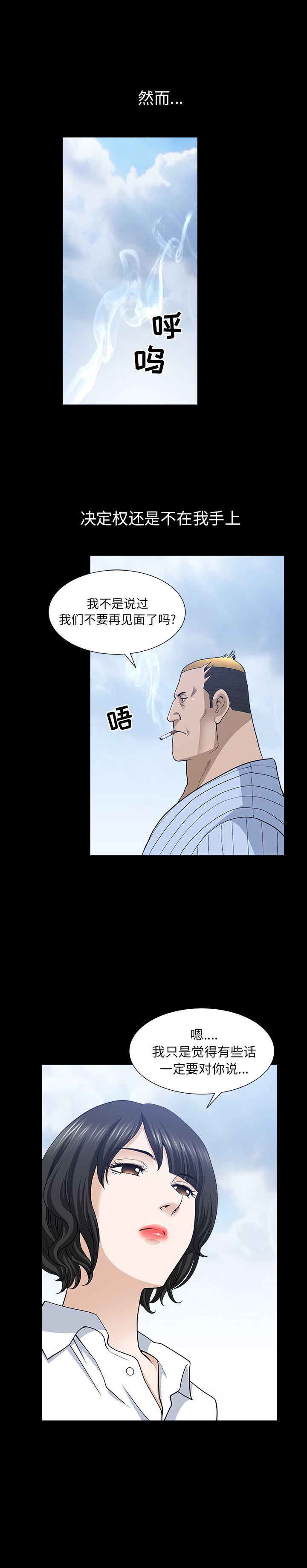 邻居第52话-12