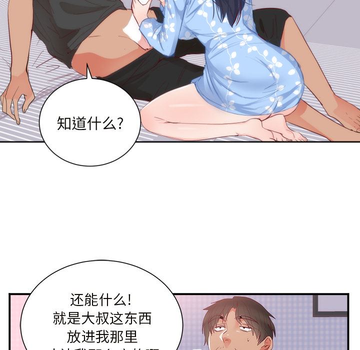 初恋的女儿：18-83