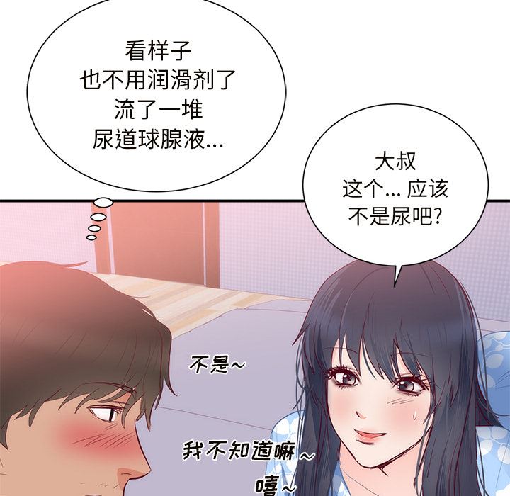 初恋的女儿：18-97