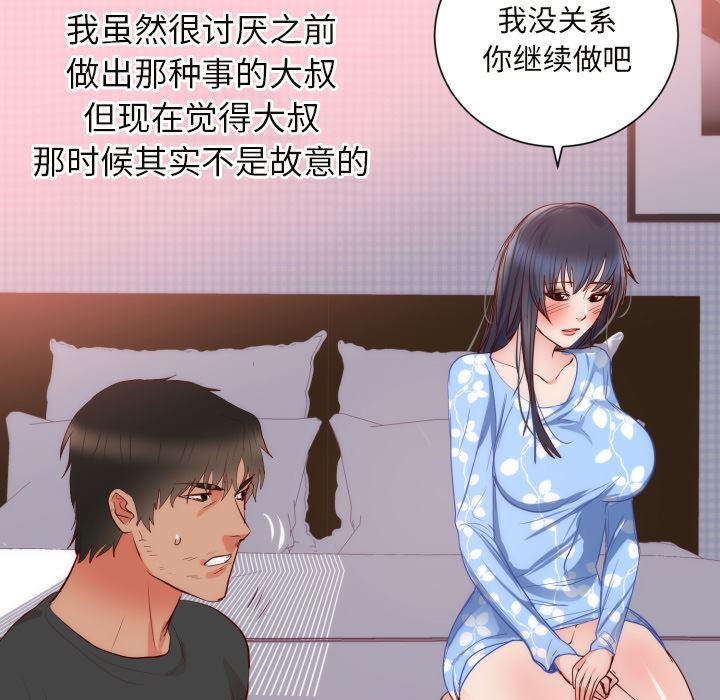 初恋的女儿：19-78