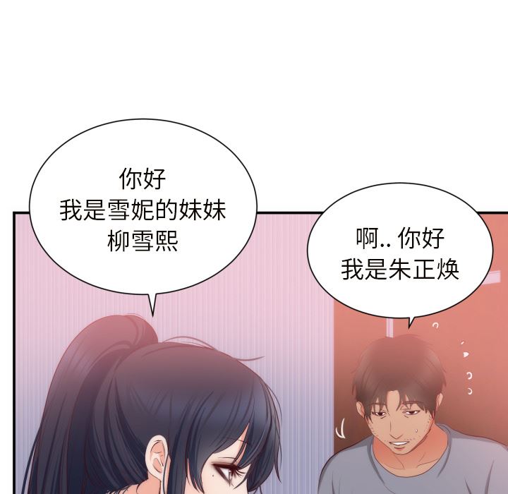 初恋的女儿：20-56