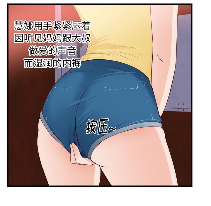 初恋的女儿：21-88