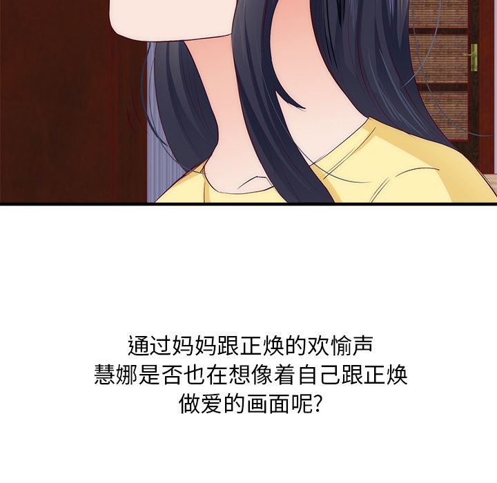 初恋的女儿：21-90