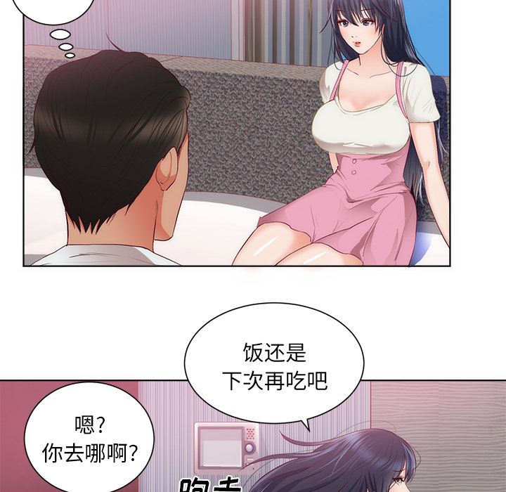 初恋的女儿：22-81