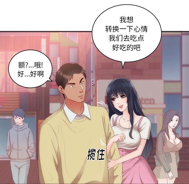 初恋的女儿：23-81