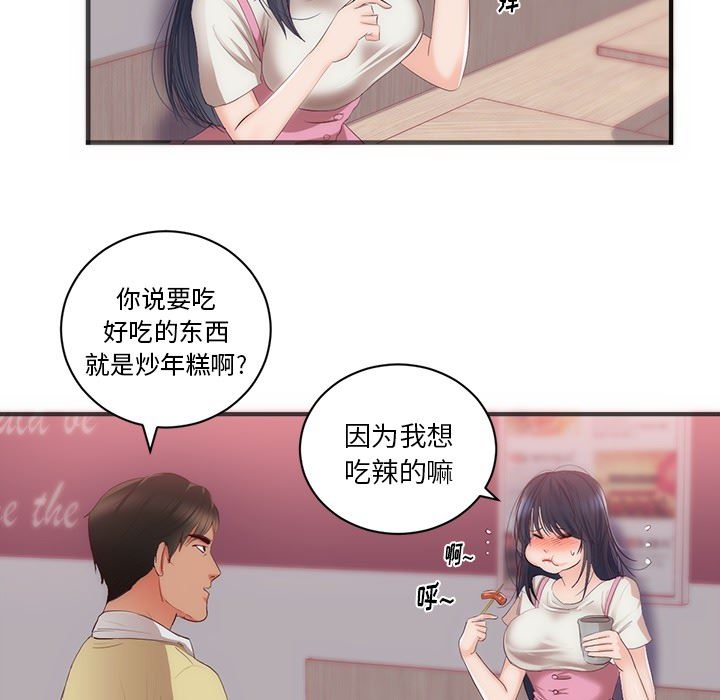 初恋的女儿：23-84