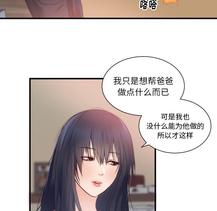 初恋的女儿：25-35