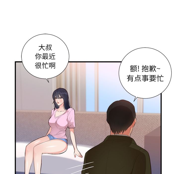 初恋的女儿：26-74