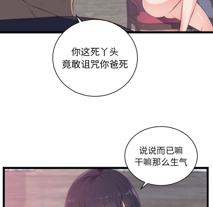 初恋的女儿：28-67