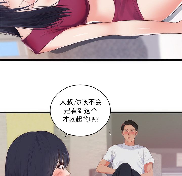 初恋的女儿：29-8