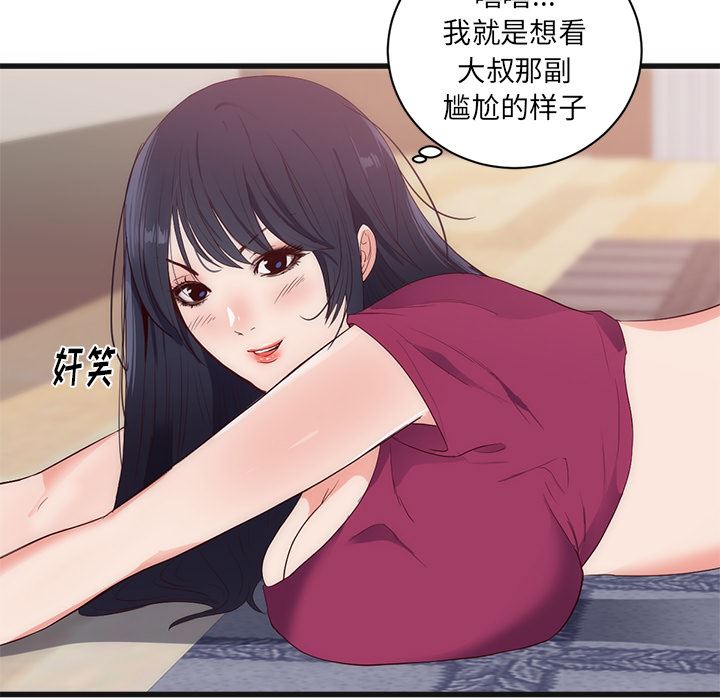 初恋的女儿：29-24