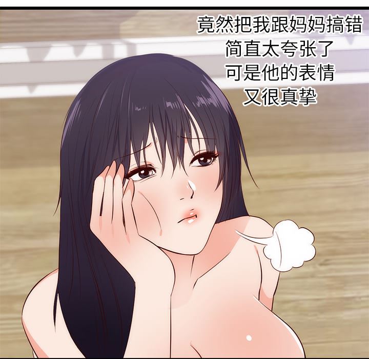 初恋的女儿：30-61