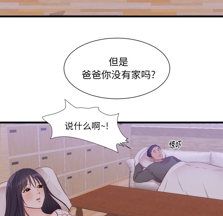 初恋的女儿：30-74