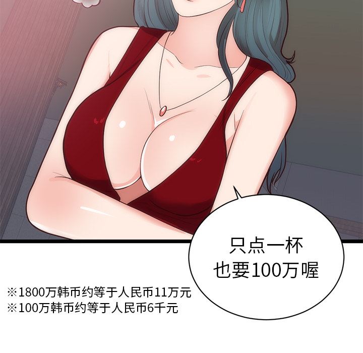 初恋的女儿：33-69