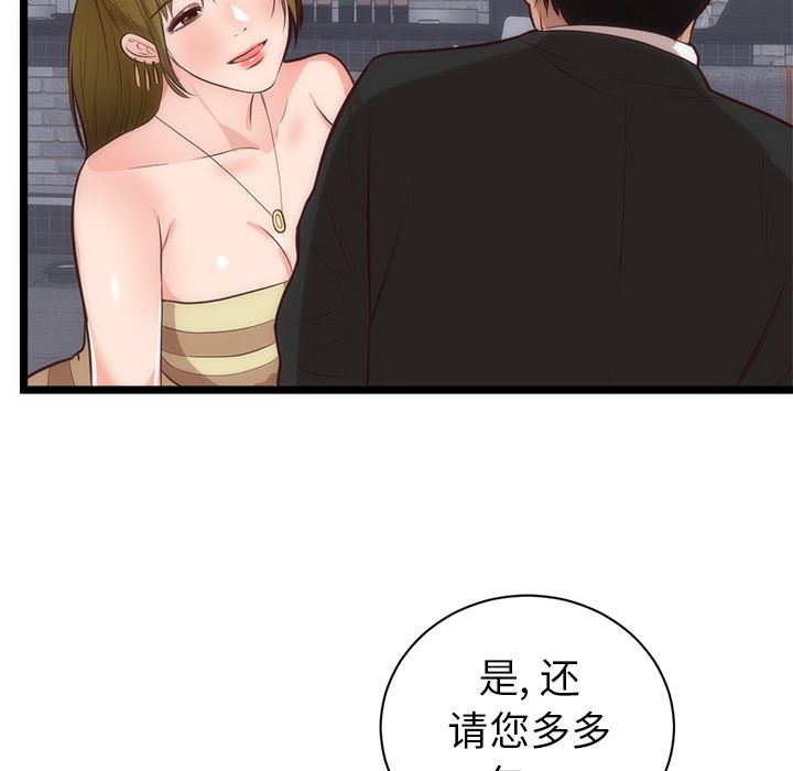 初恋的女儿：33-79