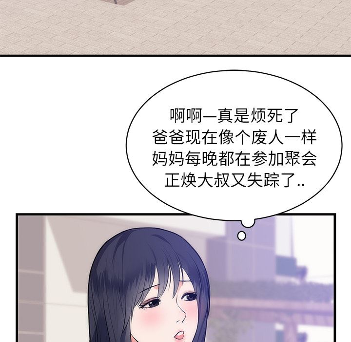 初恋的女儿：36-6