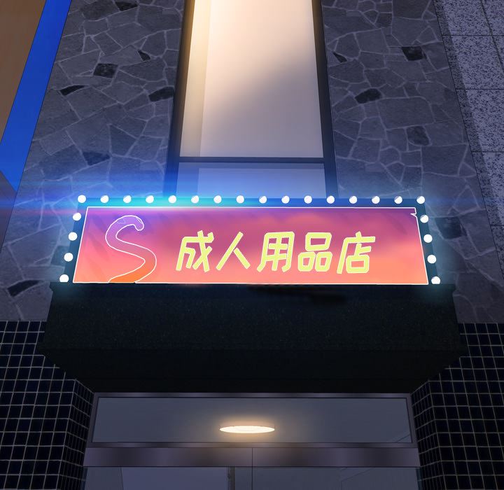 S商店的她：46-13