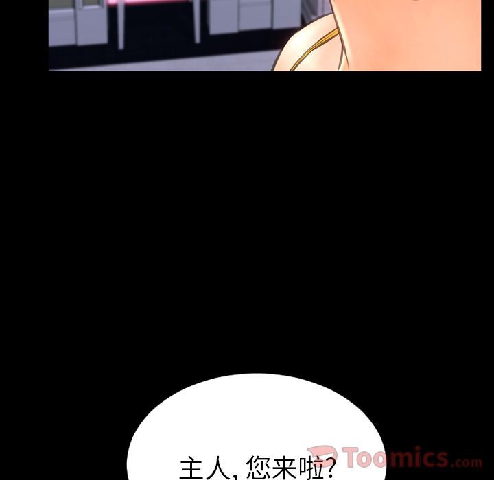 UpS商店的她:第66话-55