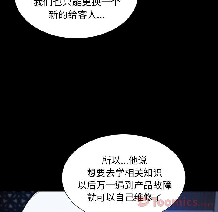 UpS商店的她:第66话-80