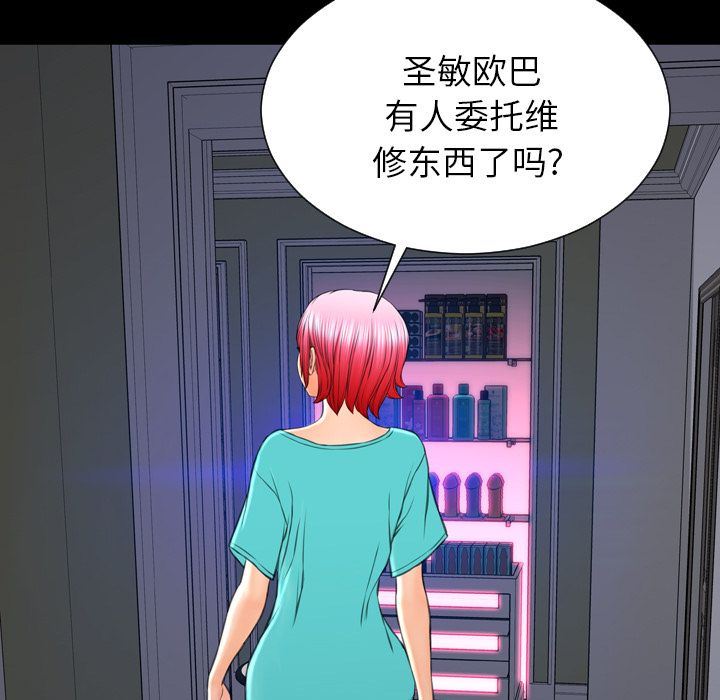 S商店的她:第71话-16