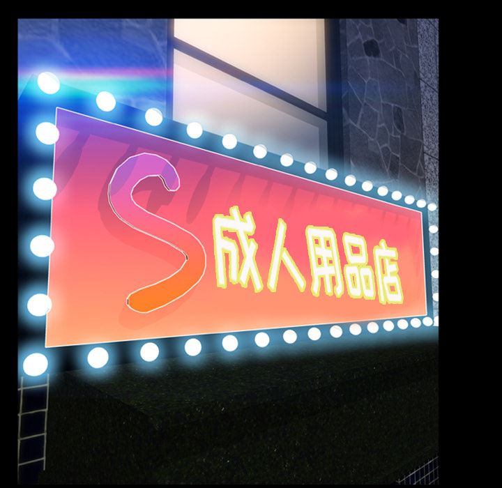 S商店的她：8-134