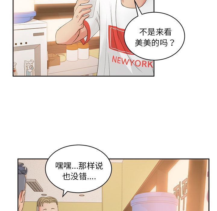 漫画吧的秀晶：19-51