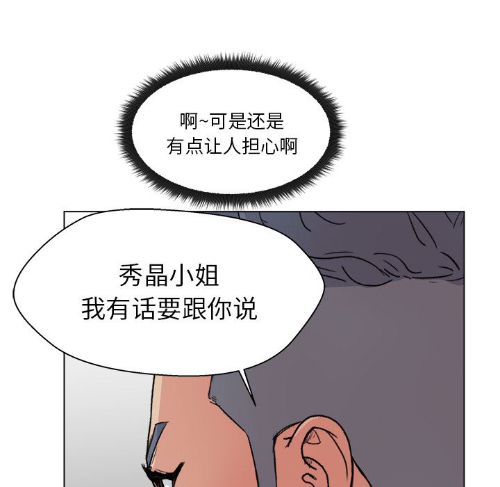 漫画吧的秀晶：2-54