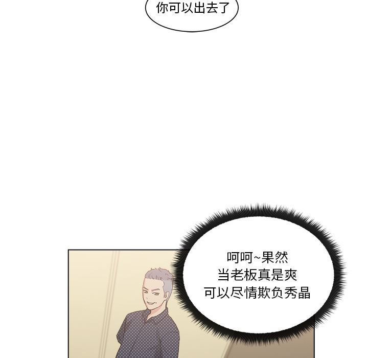 漫画吧的秀晶：2-66