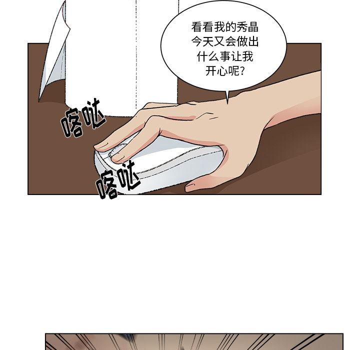 漫画吧的秀晶：2-71