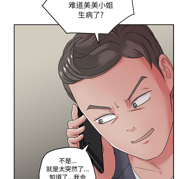 漫画吧的秀晶：21-20