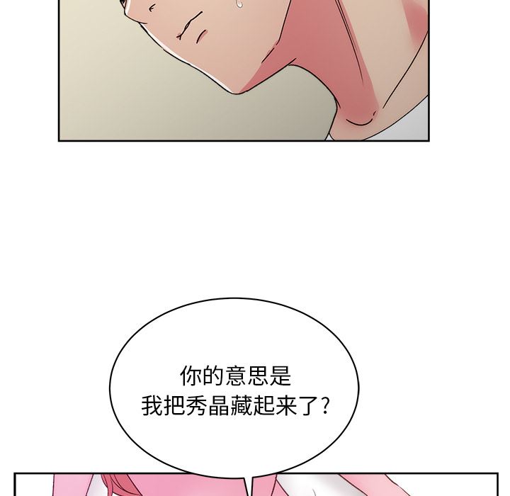 漫画吧的秀晶：23-103