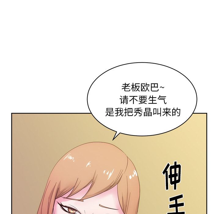 漫画吧的秀晶：24-56